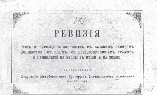 Книга 1867 года, где упоминается о Полюховичах