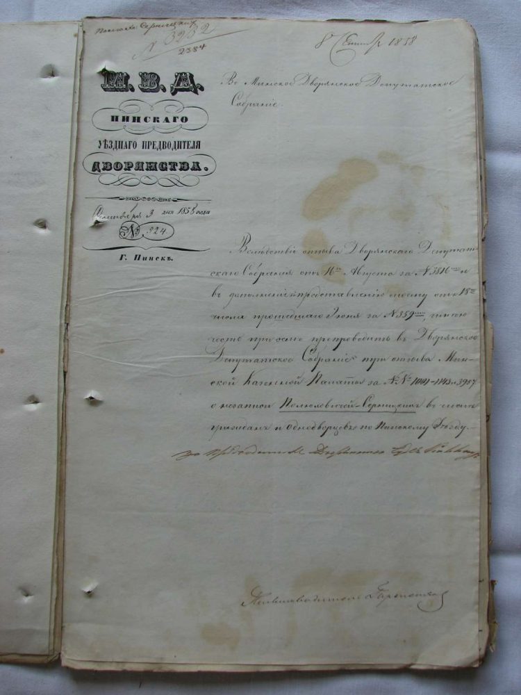 Документи Депутатських зборів 1858