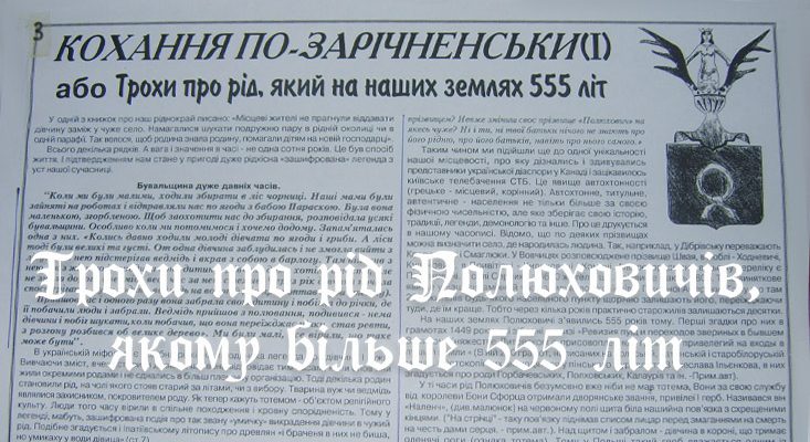 Трохи про рід Полюховичів, якому більше 555 літ